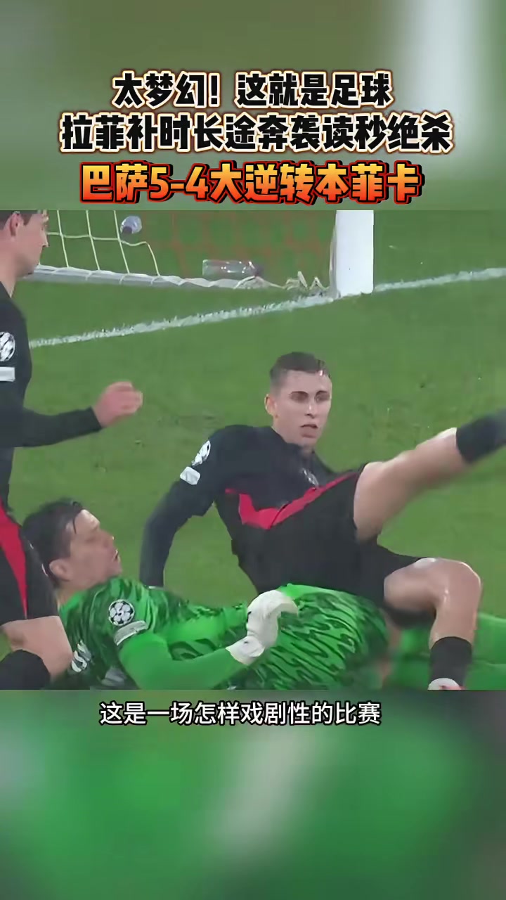 雷火电竞充值-本菲卡绝杀巴黎圣日耳曼，内马尔扑点救主亚洲杯